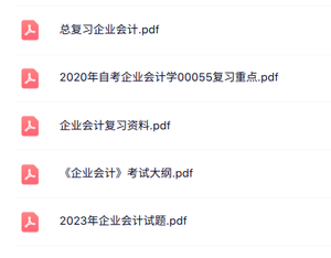 专业课《企业会计》知识点+重点笔记+试题及答案
