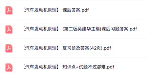 专业课《汽车发动机原理》知识点+重点笔记+试题及答案