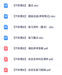 专业课《汽车理论》知识点+重点笔记+试题及答案