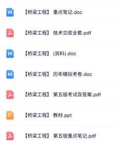 专业课《桥梁工程》知识点+重点笔记+试题及答案