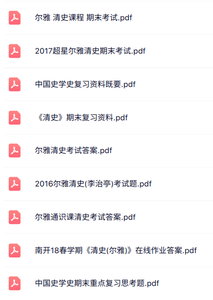 专业课《清史》知识点+重点笔记+试题及答案