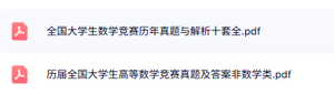 专业课《全国大学生数学竞赛》真题解析及答案