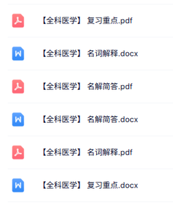 专业课《全科医学》名词解释+重点笔记+试题及答案