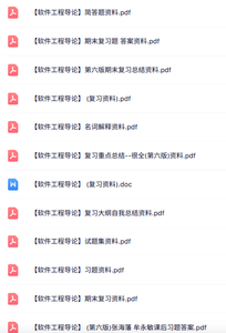 专业课《软件工程导论》知识点+重点笔记+试题及答案