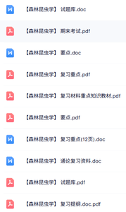 专业课《森林昆虫学》知识点+重点笔记+试题及答案