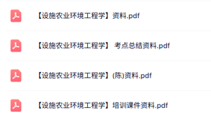 专业课《设施农业环境工程学》知识点+重点笔记