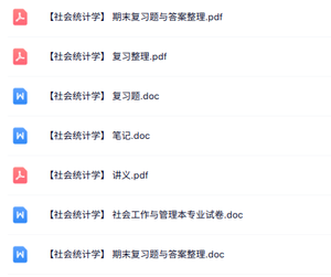 专业课《社会统计学》知识点+重点笔记+试题及答案