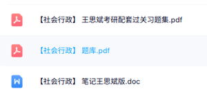 王思斌《社会行政》题库及答案+重点笔记