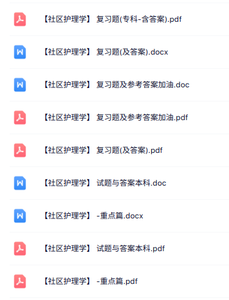 专业课《社区护理学》知识点+重点笔记+试题及答案