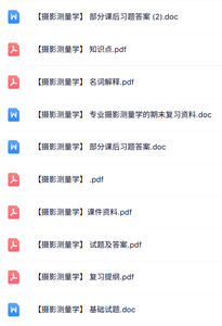 专业课《摄影测量学》知识点+重点笔记+试题及答案