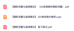 专业课《摄影测量与遥感概论》单张像片解析+复习笔记