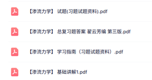 专业课《渗流力学》知识点+重点笔记+试题及答案