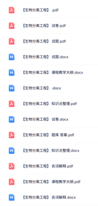 专业课《生物分离工程》知识点+重点笔记+试题及答案