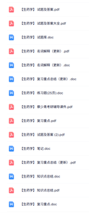 专业课《生药学》知识点+重点笔记+试题及答案