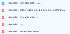 长江大学《石油地质学》期末复习题+重点笔记+知识点