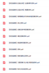 专业课《实变函数》知识点+重点笔记+试题及答案