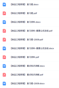 专业课《食品工程原理》知识点+重点笔记+试题及答案
