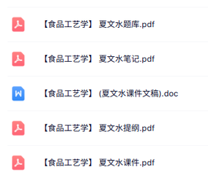 夏文水《食品工艺学》课件提纲+重点笔记+试题及答案