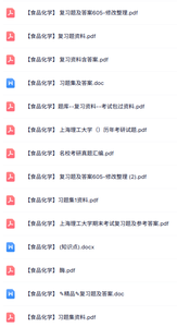 专业课《食品化学》知识点+重点笔记+试题及答案