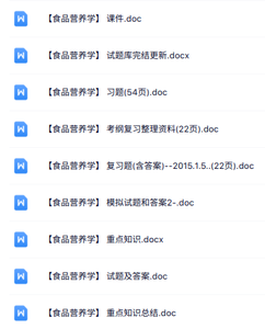 专业课《食品营养学》知识点+重点笔记+试题及答案