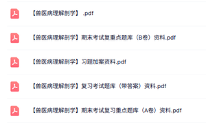 专业课《兽医病理解剖学》知识点+重点笔记+试题及答案