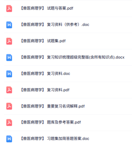 专业课《兽医病理学》知识点+重点笔记+试题及答案