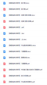 专业课《兽医临床诊断学》知识点+重点笔记+试题及答案