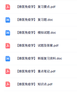 专业课《兽医免疫学》知识点+重点笔记+试题及答案