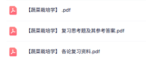 专业课《蔬菜栽培学》知识点+重点笔记+试题及答案
