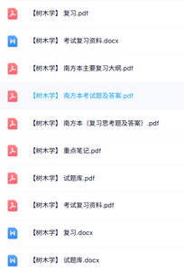 南方本《树木学》复习资料+重点笔记+试题及答案