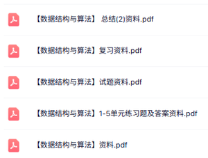 专业课《数据结构与算法》知识点+重点笔记+试题及答案