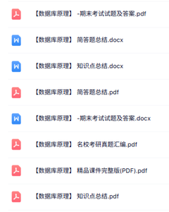 专业课《数据库原理》知识点+重点笔记+试题及答案