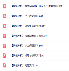专业课《数值分析》知识点+重点笔记+试题及答案