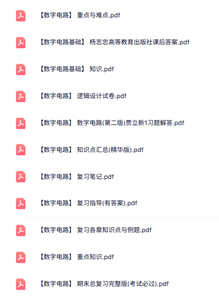 专业课《数字电路》知识点+重点笔记+试题及答案