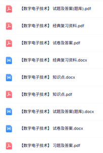 专业课《数字电子技术》知识点+重点笔记+试题及答案