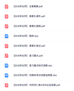 黄君礼《水分析化学》课件提纲+复习重点+试题及答案