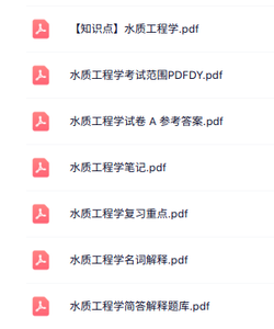 专业课《水质工程学》知识点+重点笔记+试题及答案
