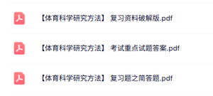 专业课《体育科学研究方法》知识点+重点笔记+试题及答案