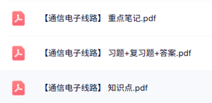 专业课《通信电子线路》知识点+重点笔记+试题及答案