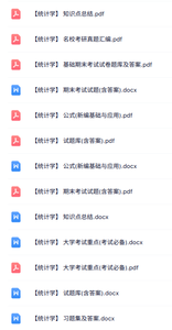专业课《统计学》知识点+重点笔记+试题及答案