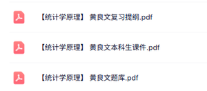 黄良文《统计学原理》复习提纲+本科生课件+试题及答案