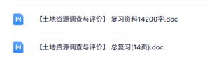 专业课《土地资源调查与评价》知识点+重点笔记