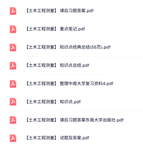专业课《土木工程测量》知识点+重点笔记+试题及答案