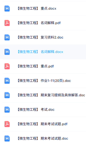 专业课《微生物工程》知识点+重点笔记+试题及答案