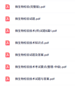专业课《微生物检验技术》知识点+重点笔记+试题及答案
