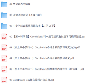 2026年coco教资《中小学》科目一综合素质讲义笔记及笔试资料