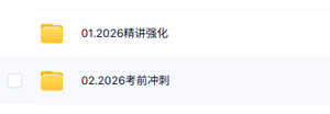 【文都】2026传染病学主治（312）考试视频课程