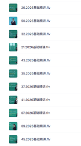 【文都】2026主管护师考试视频课程