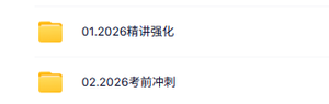 【文都】2026风湿与免疫主治（313）考试视频课程