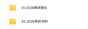 【文都】2026血液病学主治（310）考试视频课程